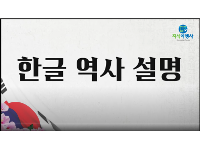 About Hangeul 한글에 관하여 Page 1